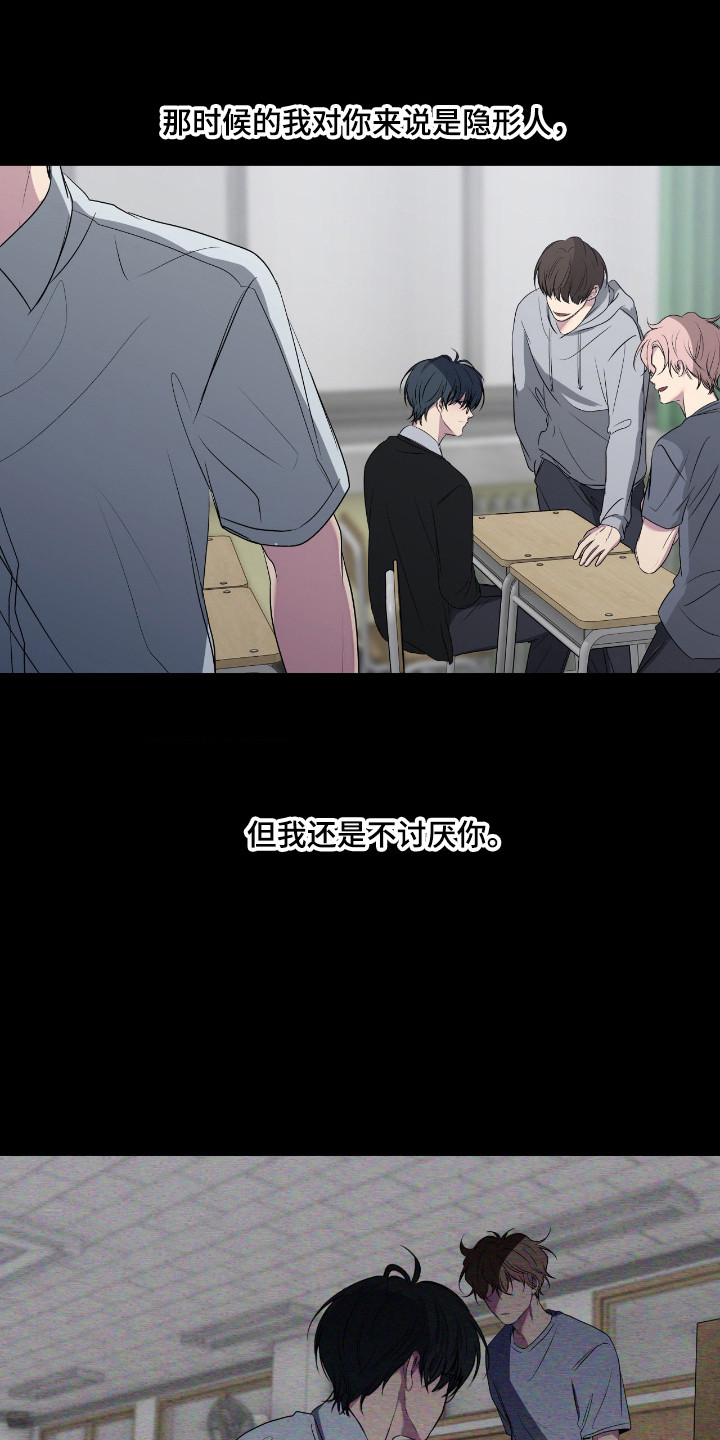 消极的恋爱 第111话 第3页