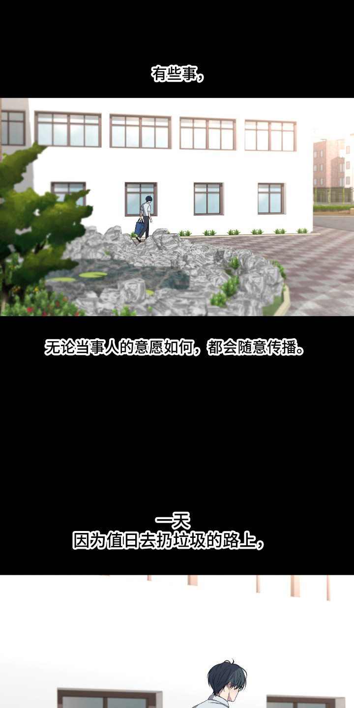 消极的恋爱 第110话 第1页