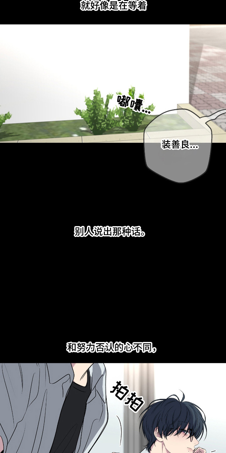 消极的恋爱 第110话 第14页