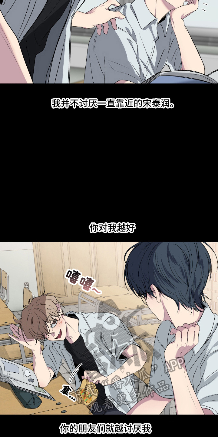 消极的恋爱 第110话 第15页