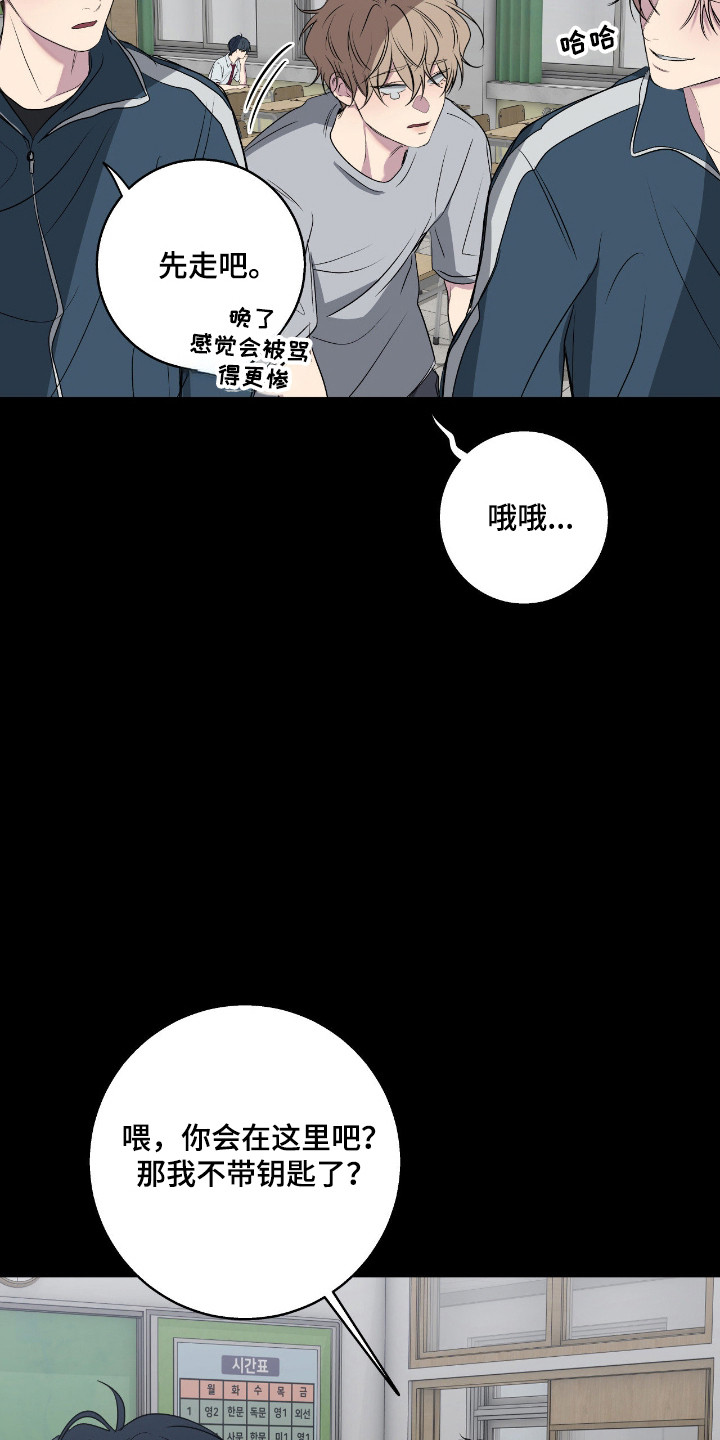 消极的恋爱 第110话 第20页