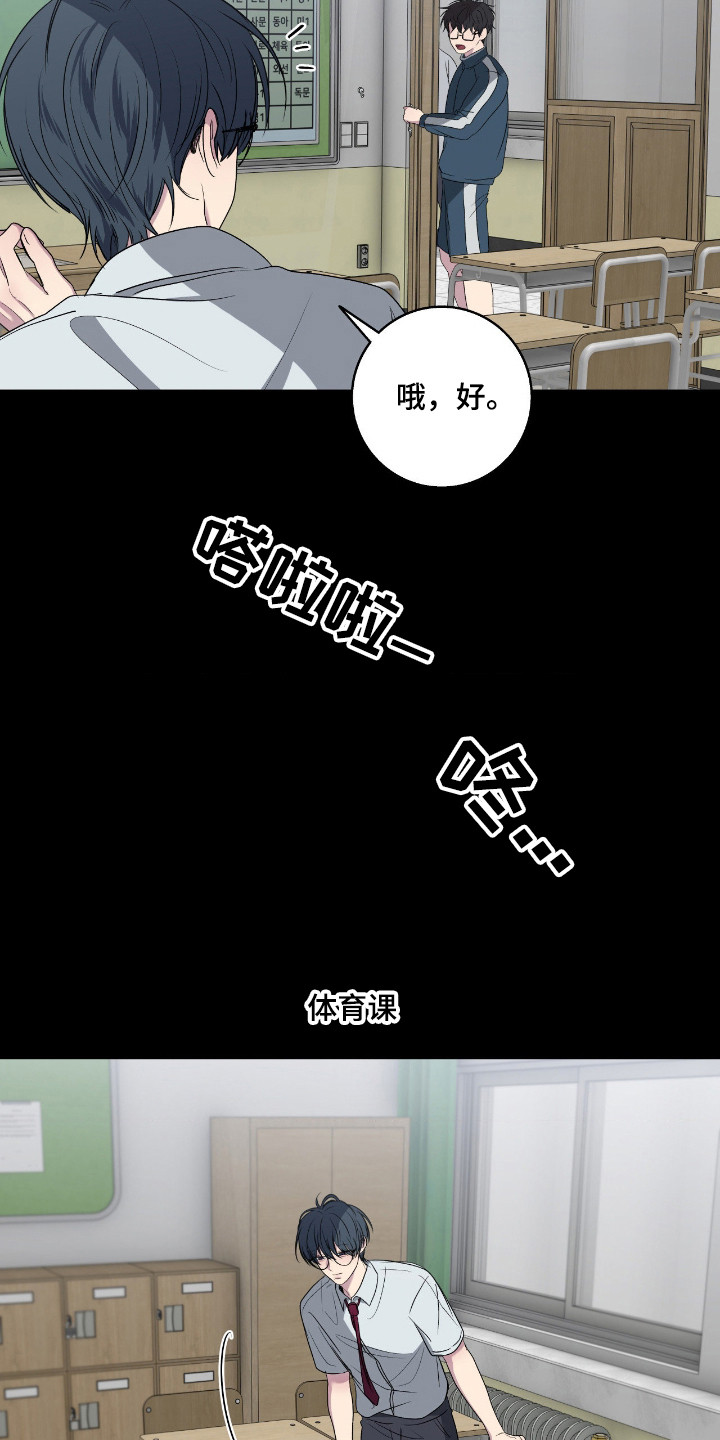 消极的恋爱 第110话 第21页