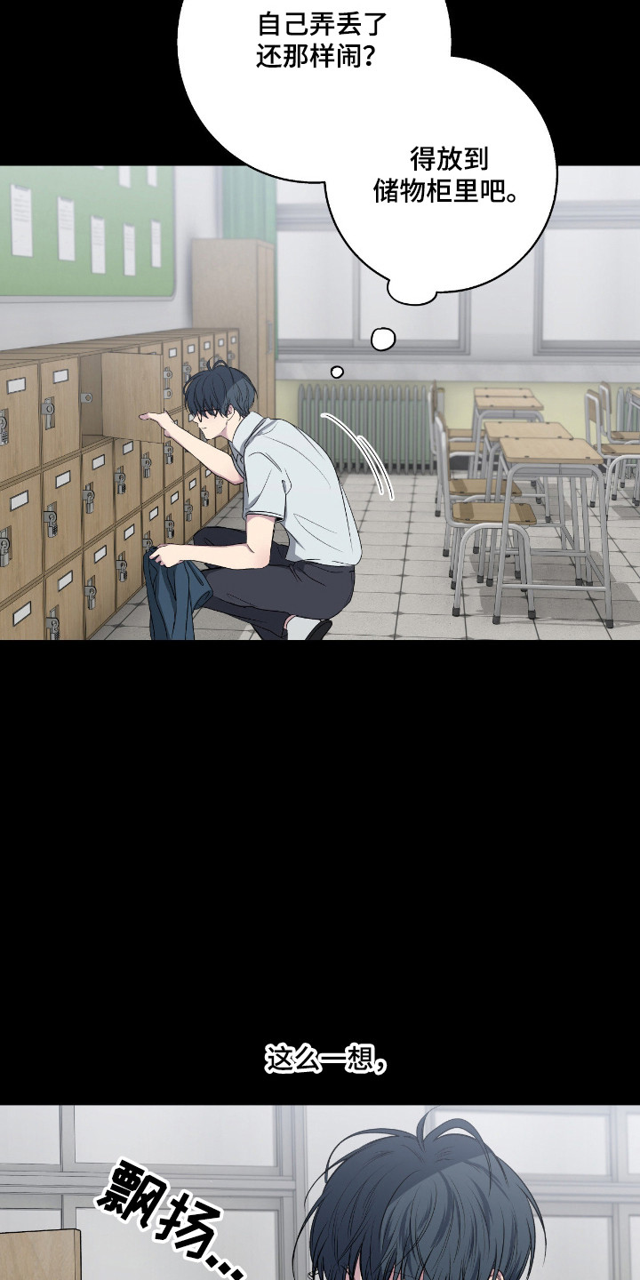 消极的恋爱 第110话 第28页