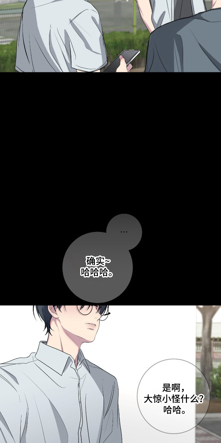 消极的恋爱 第110话 第8页