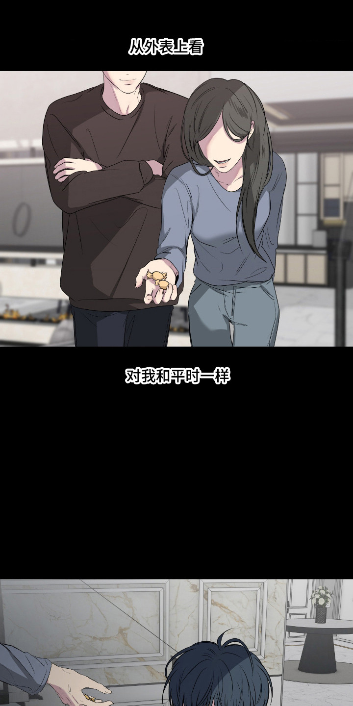 消极的恋爱 第109话 第1页