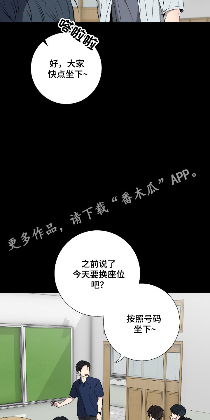 消极的恋爱 第109话 第23页