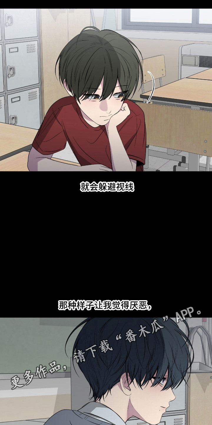 消极的恋爱 第109话 第10页
