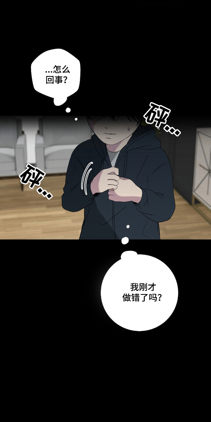 消极的恋爱 第108话 第16页