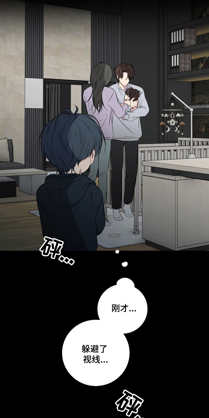 消极的恋爱 第108话 第19页