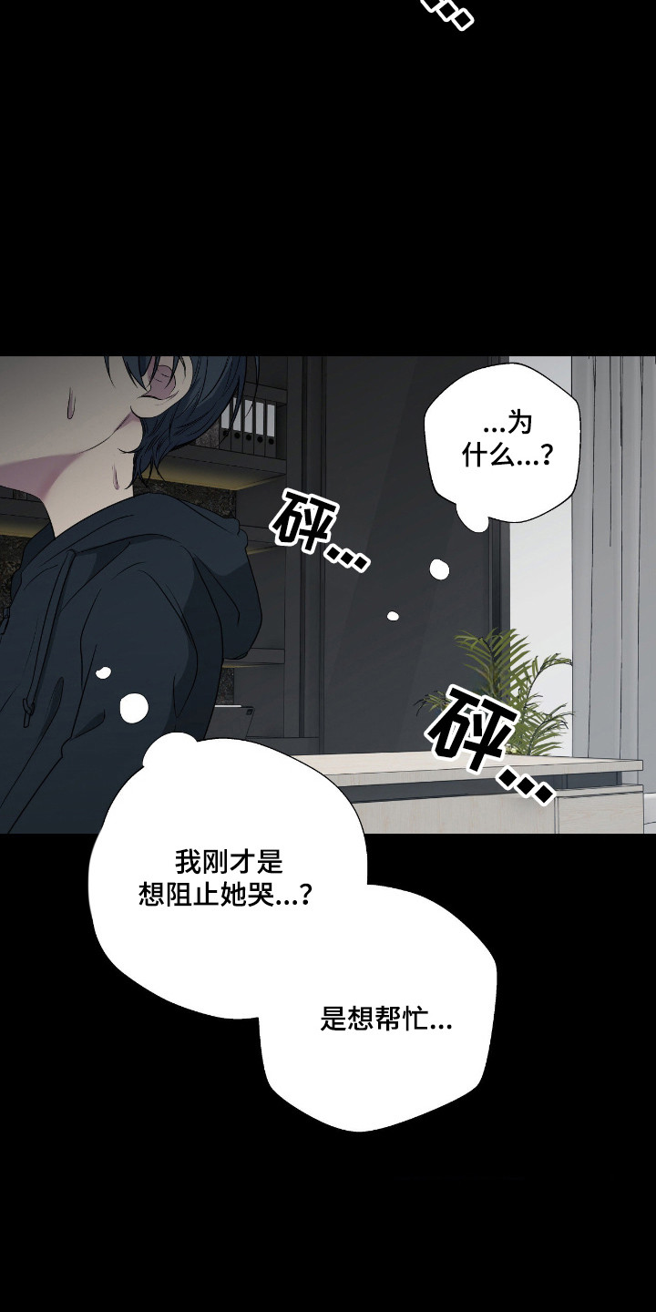 消极的恋爱 第108话 第20页