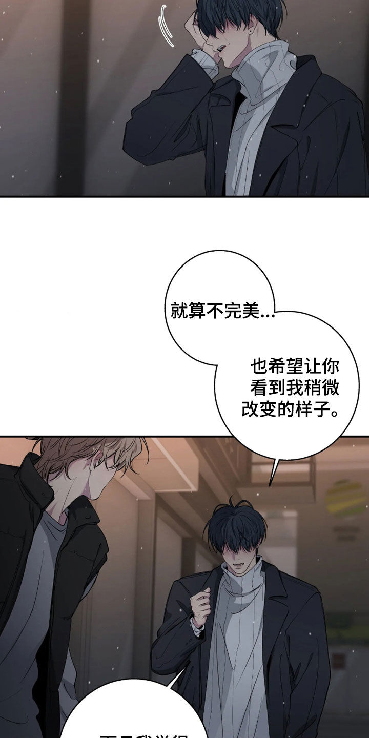 消极的恋爱 第127话 第14页