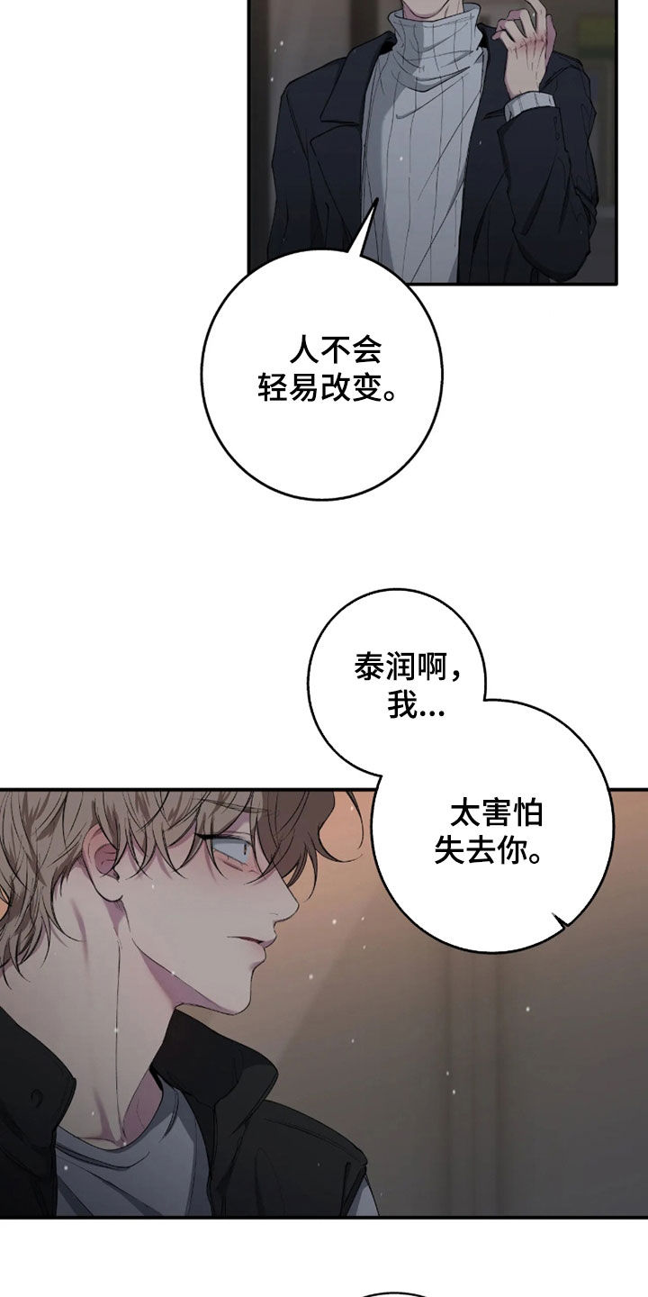 消极的恋爱 第127话 第16页