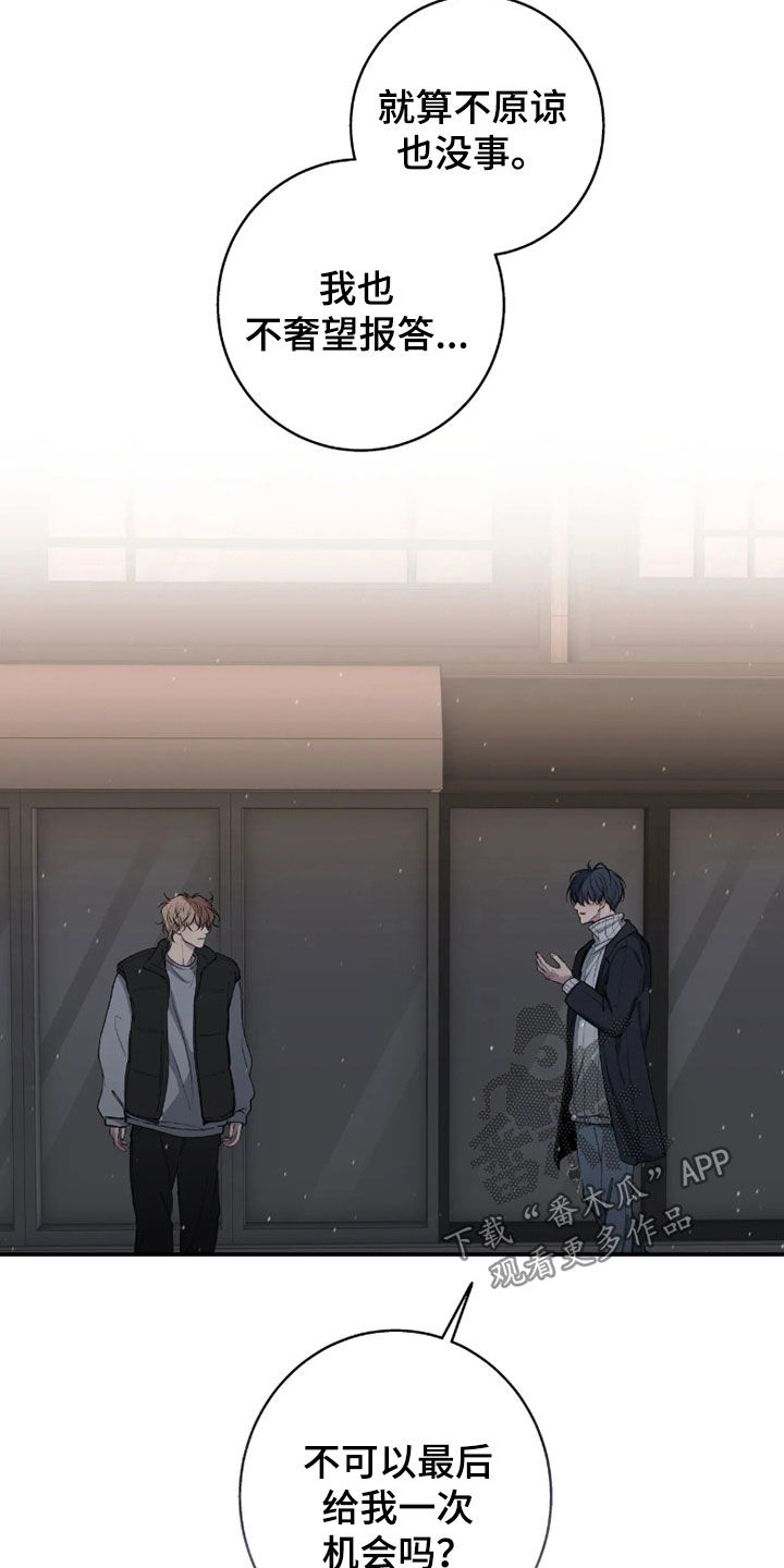 消极的恋爱 第127话 第17页