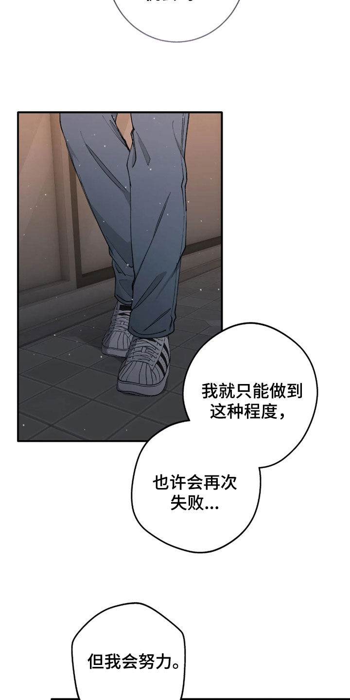 消极的恋爱 第127话 第18页
