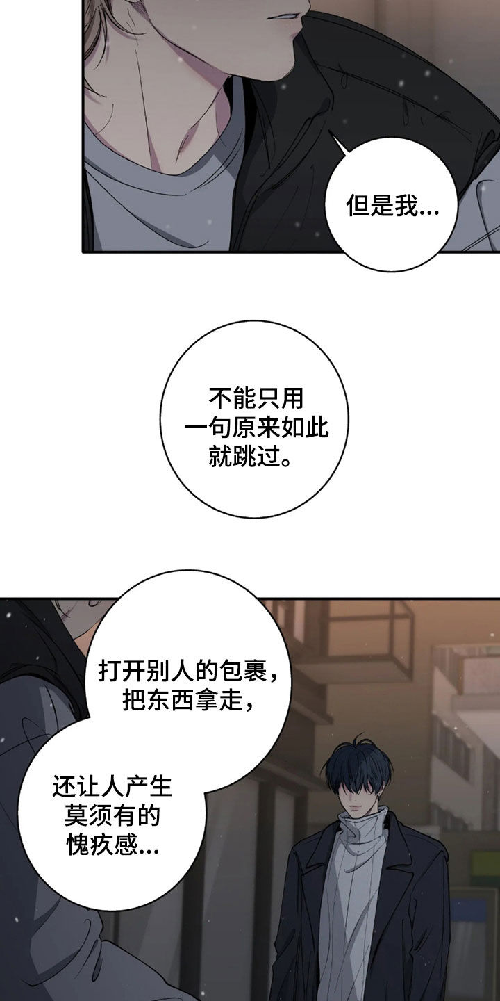 消极的恋爱 第127话 第3页
