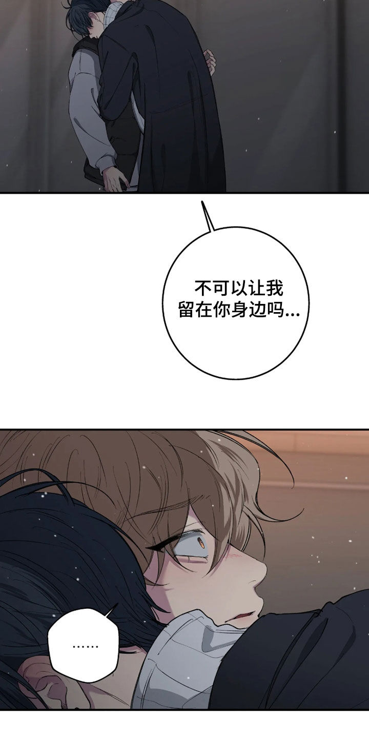 消极的恋爱 第127话 第21页