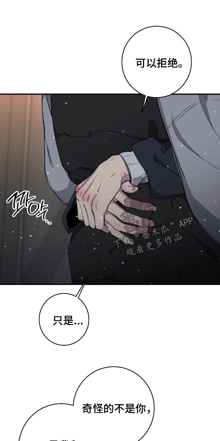 消极的恋爱 第127话 第22页