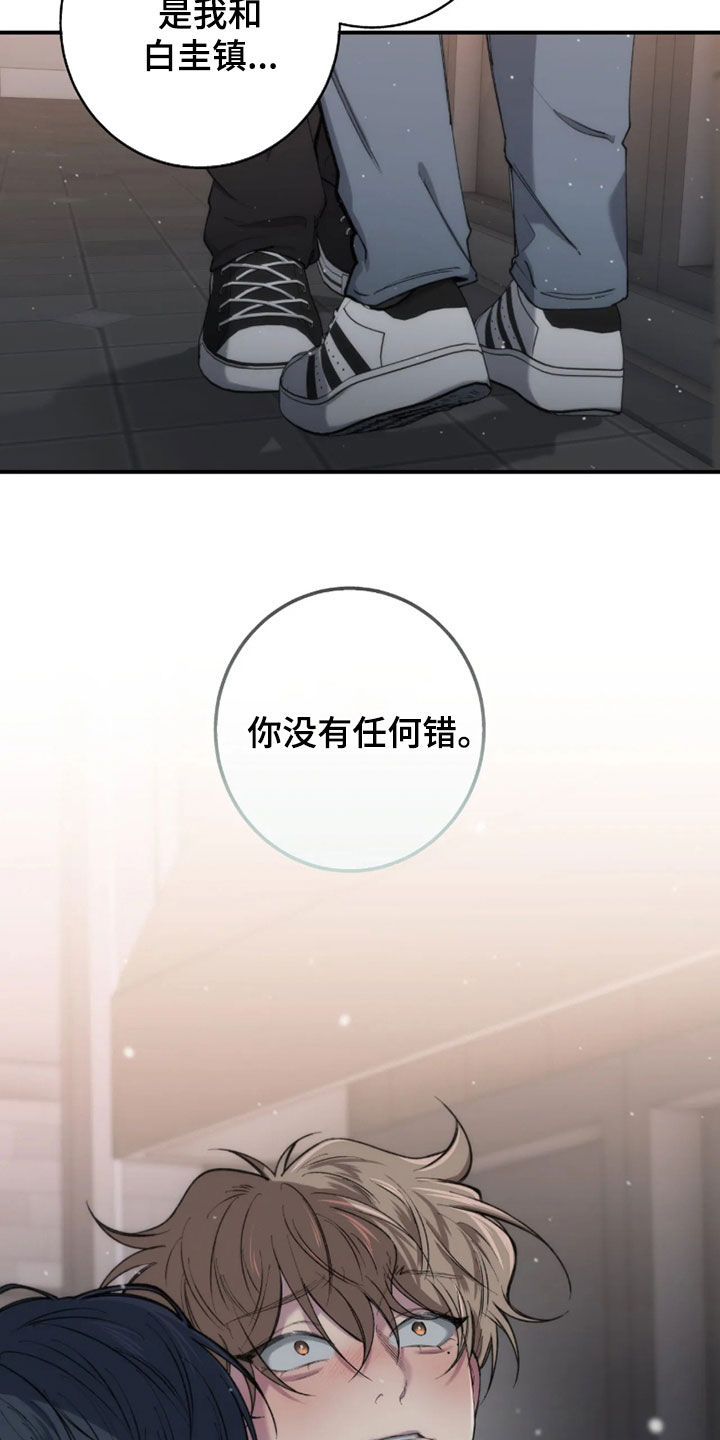 消极的恋爱 第127话 第23页