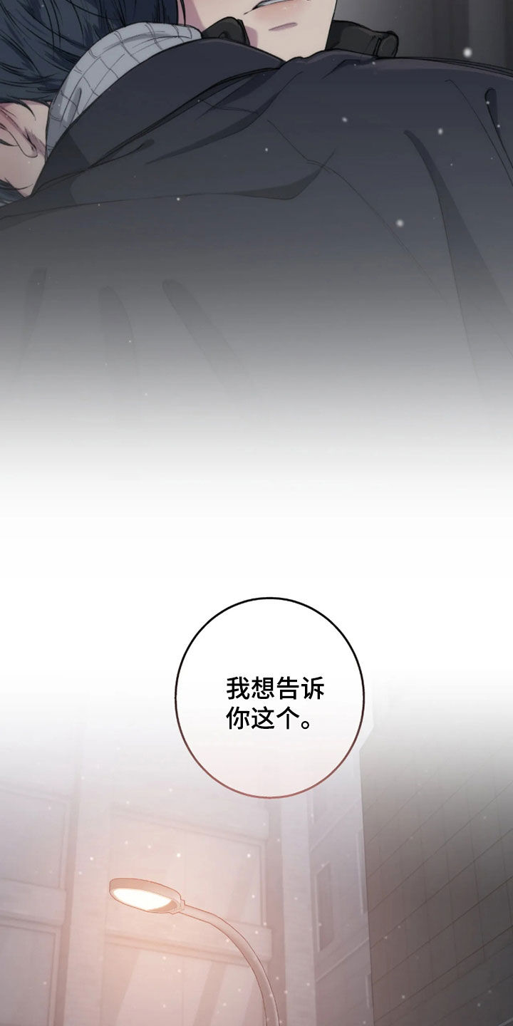 消极的恋爱 第127话 第24页