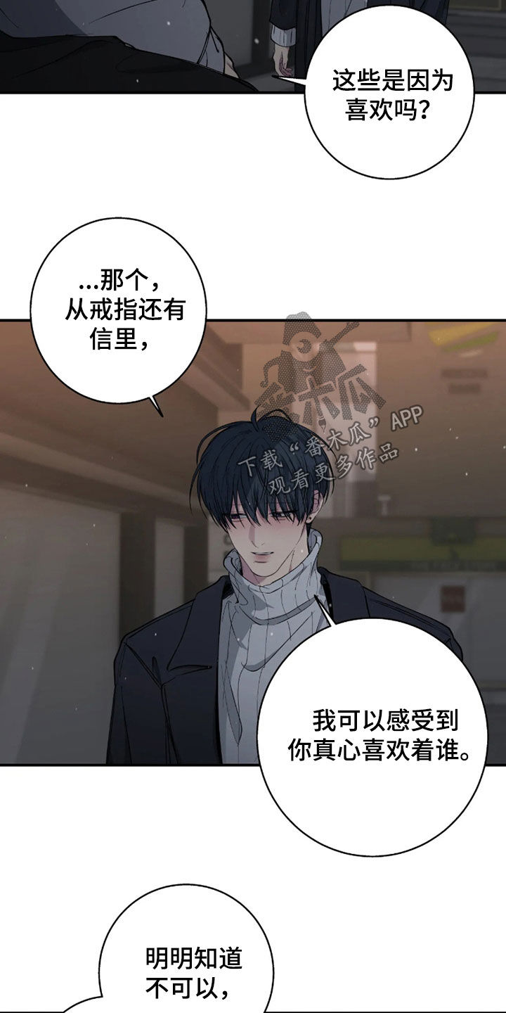 消极的恋爱 第127话 第4页