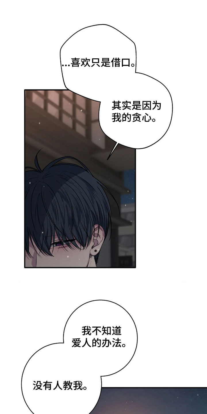 消极的恋爱 第127话 第7页