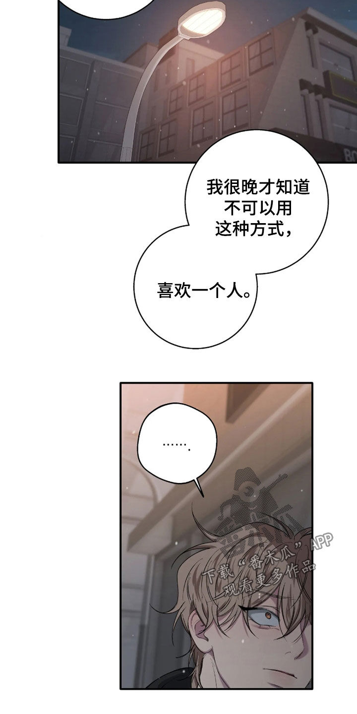 消极的恋爱 第127话 第8页