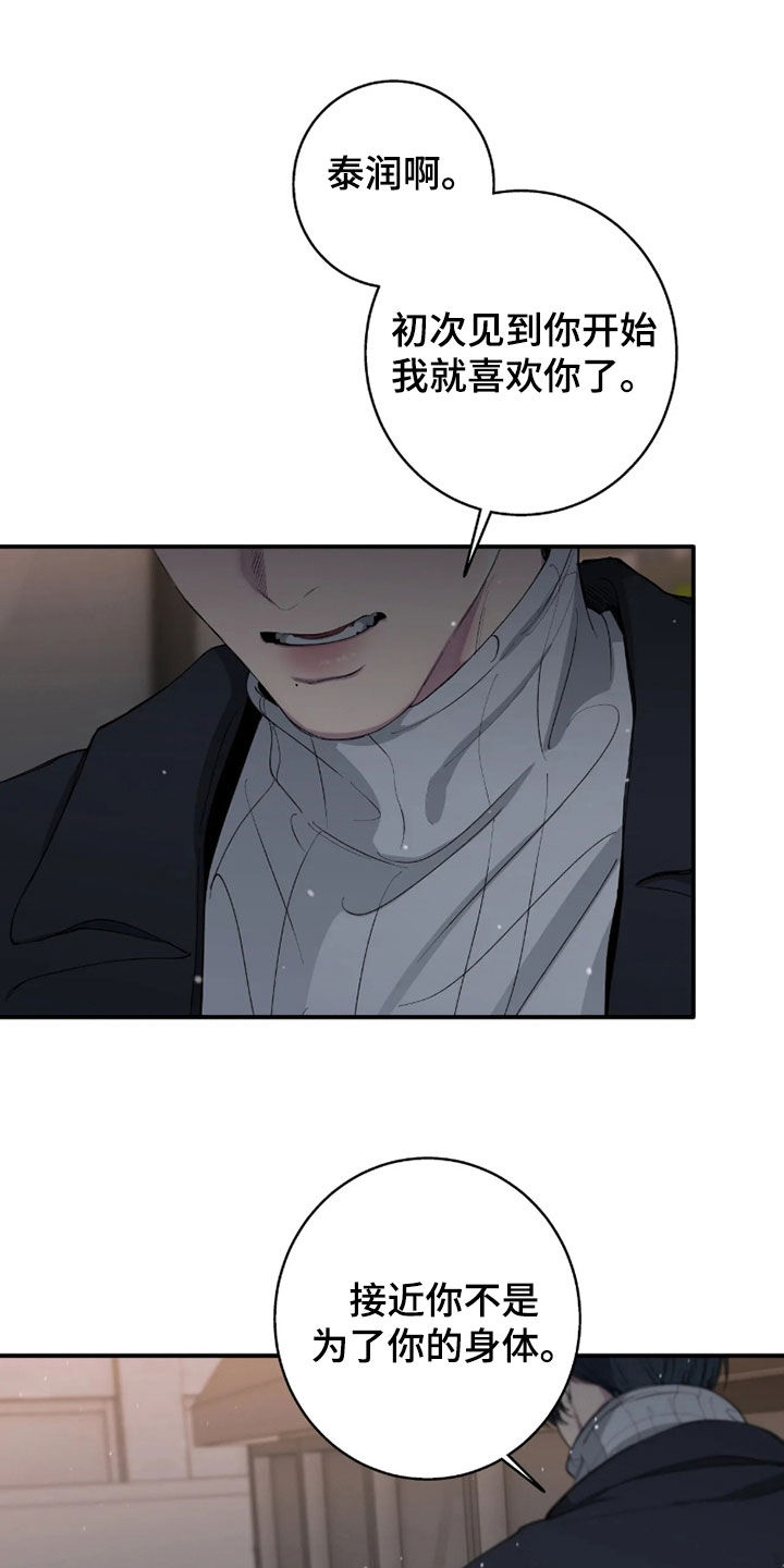 消极的恋爱 第127话 第9页