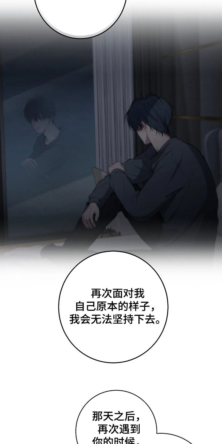 消极的恋爱 第126话 第12页