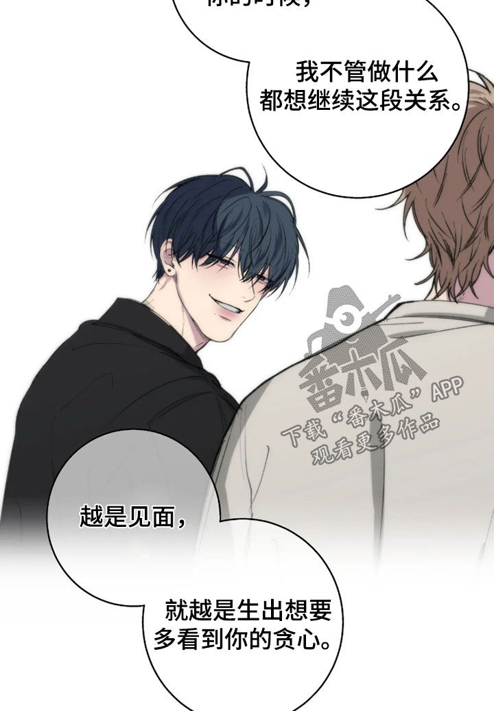 消极的恋爱 第126话 第13页