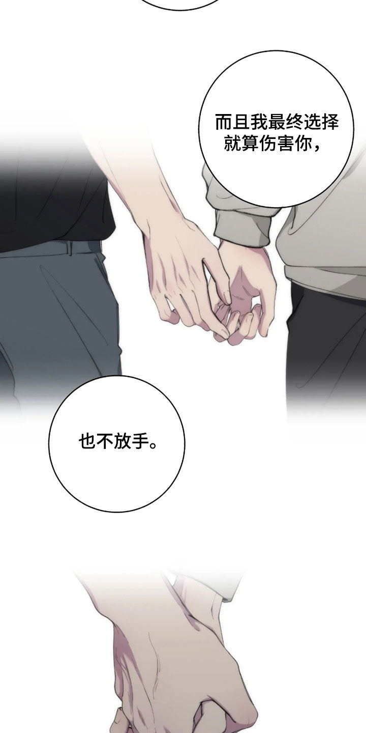 消极的恋爱 第126话 第14页