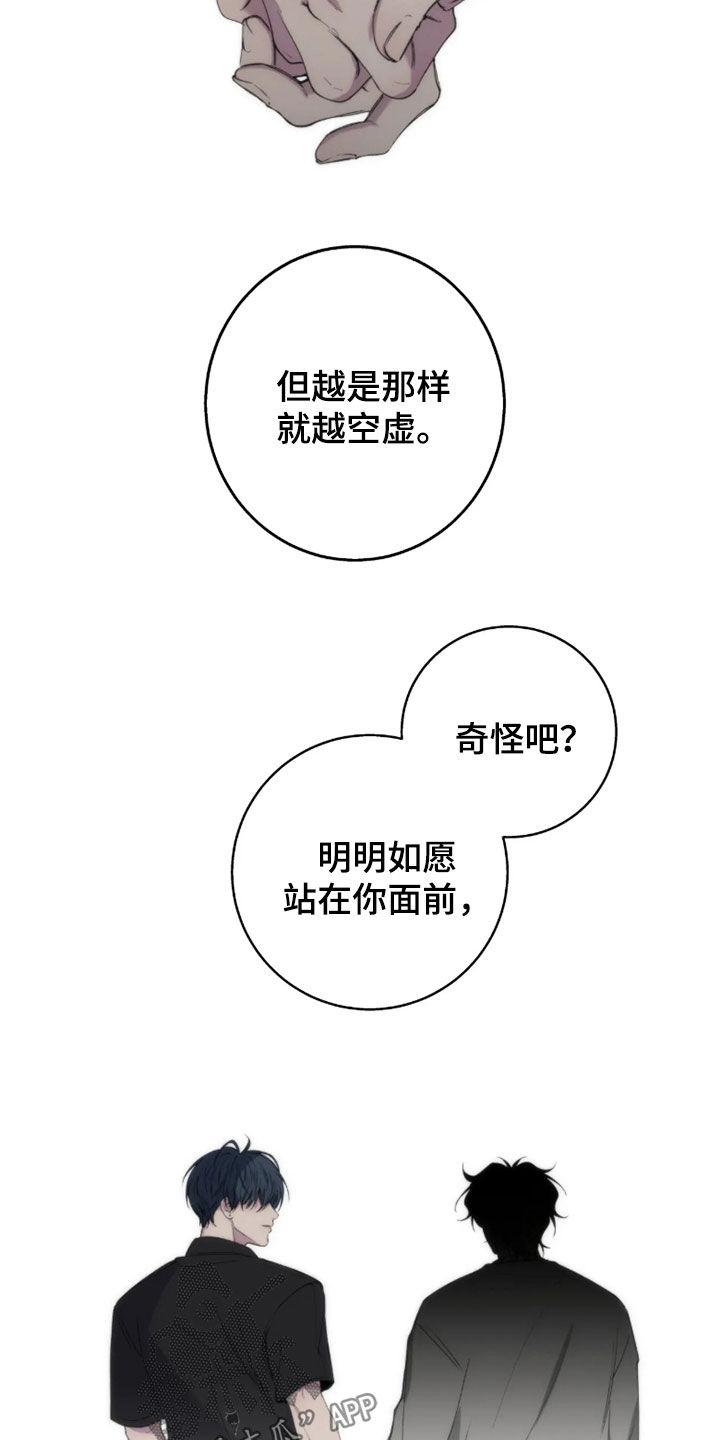 消极的恋爱 第126话 第15页