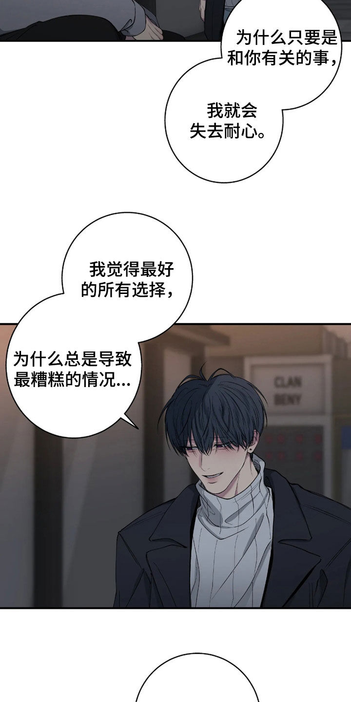 消极的恋爱 第126话 第17页