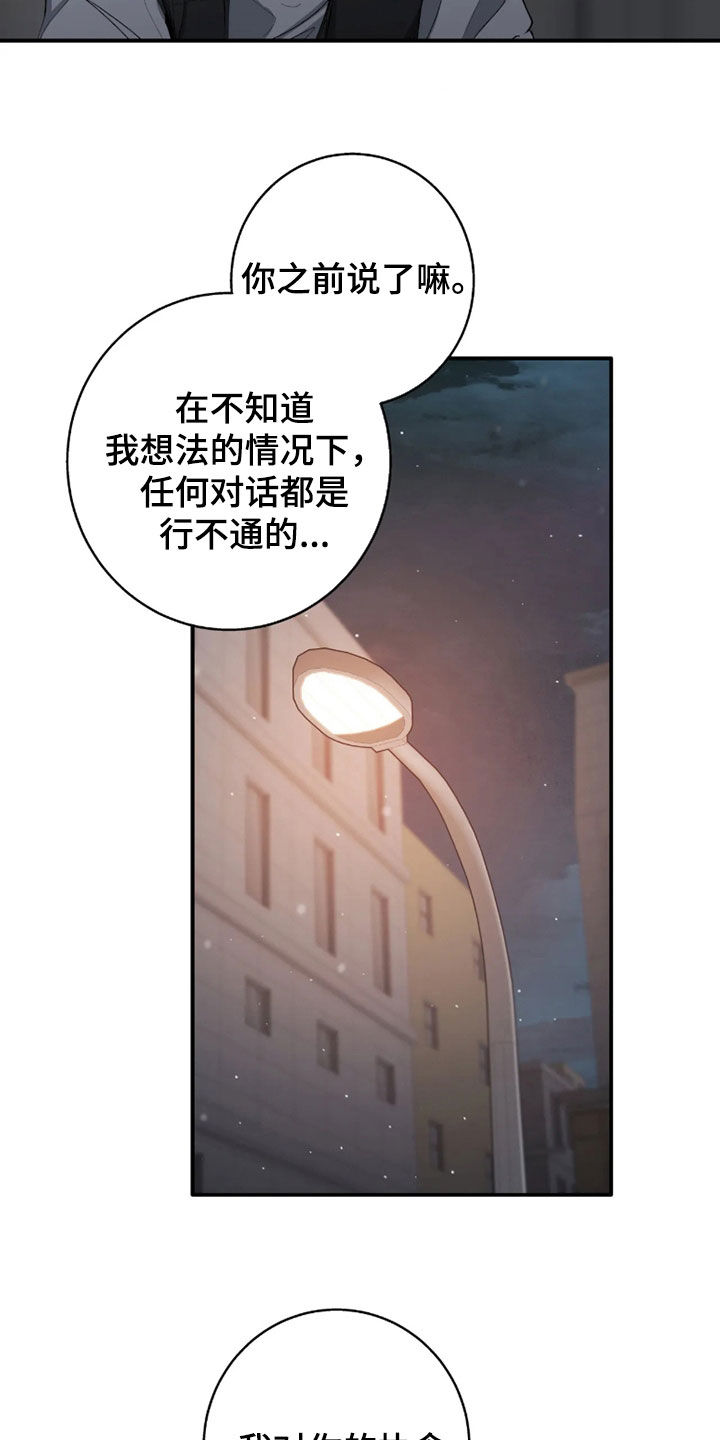 消极的恋爱 第126话 第19页
