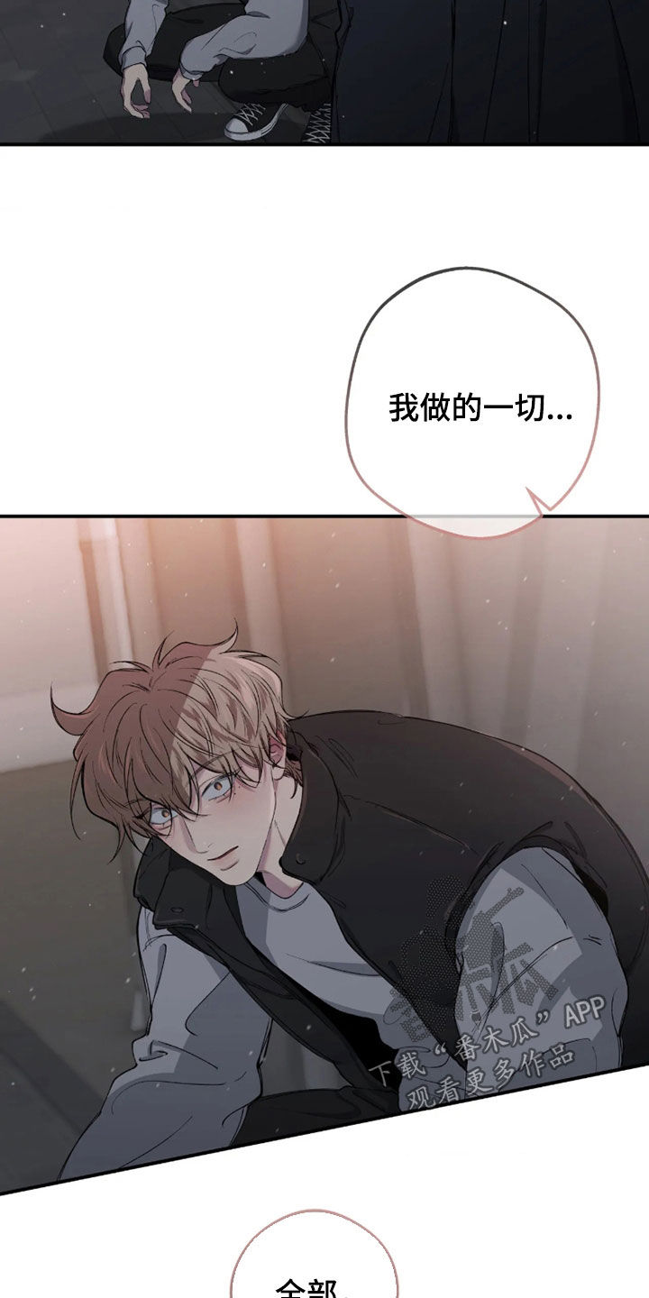 消极的恋爱 第126话 第22页