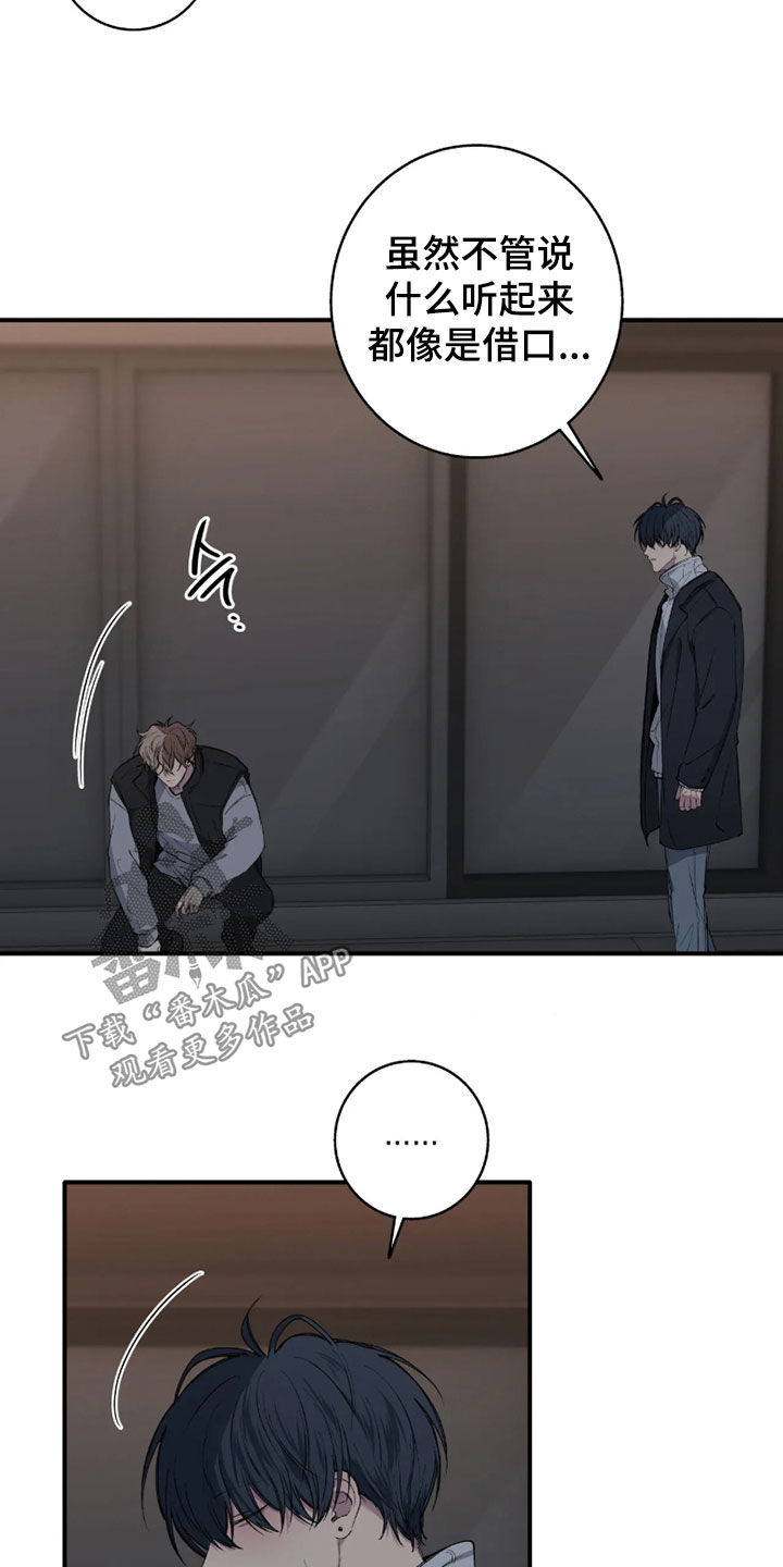 消极的恋爱 第126话 第6页