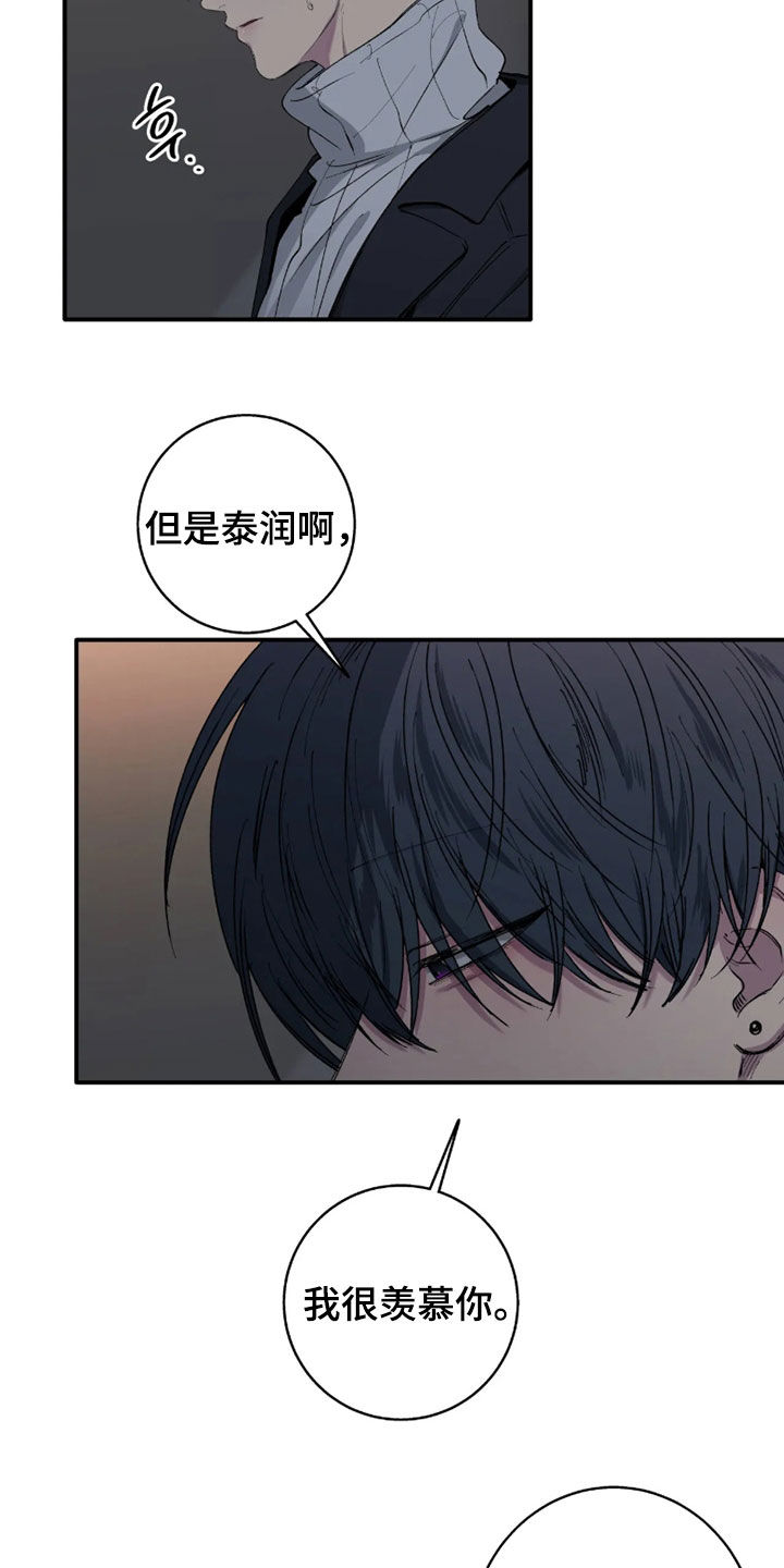 消极的恋爱 第126话 第7页