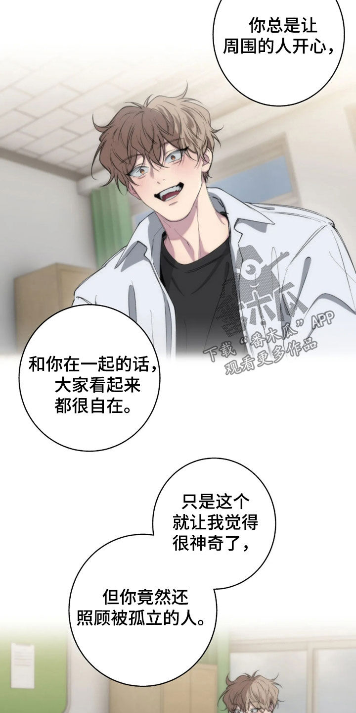消极的恋爱 第126话 第8页