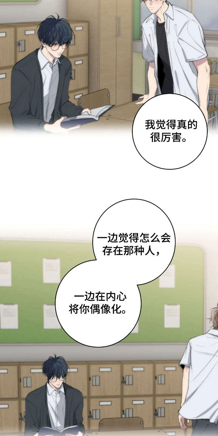 消极的恋爱 第126话 第9页