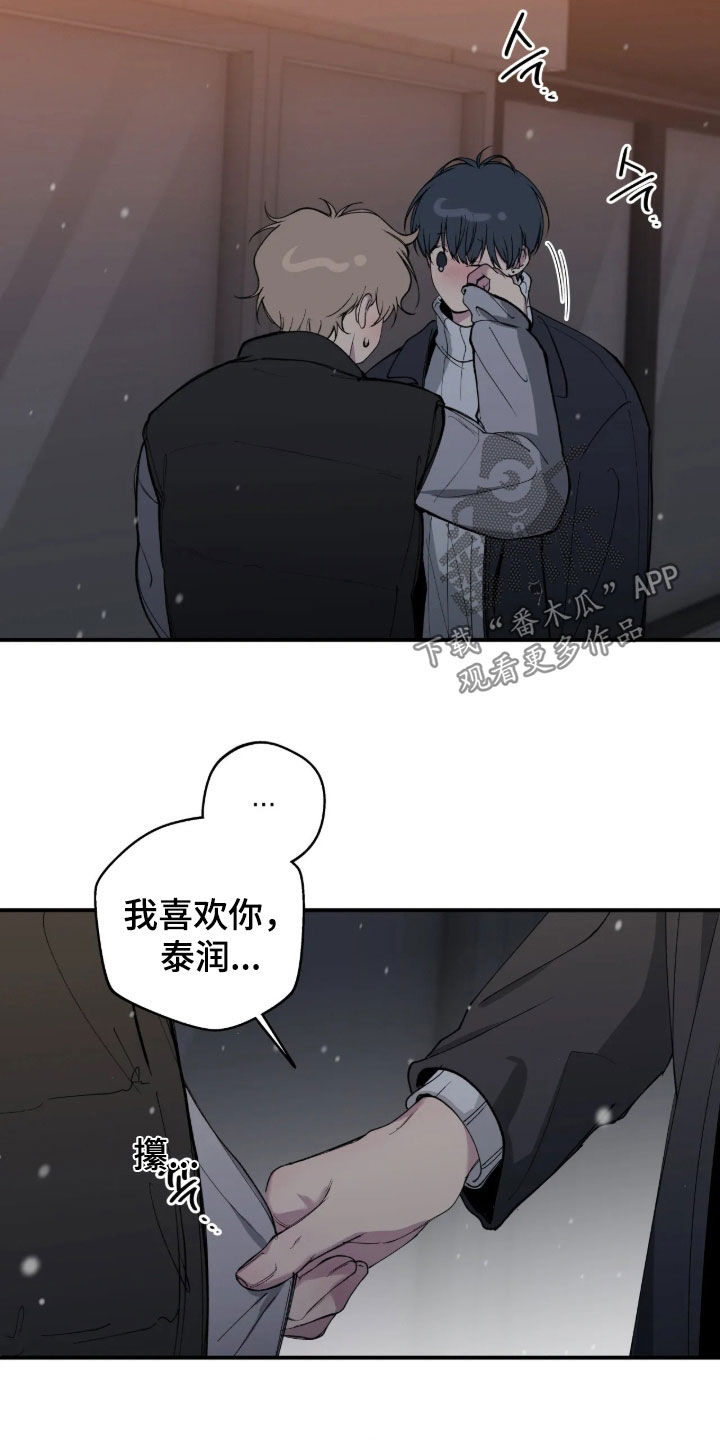 消极的恋爱 第129话 第3页