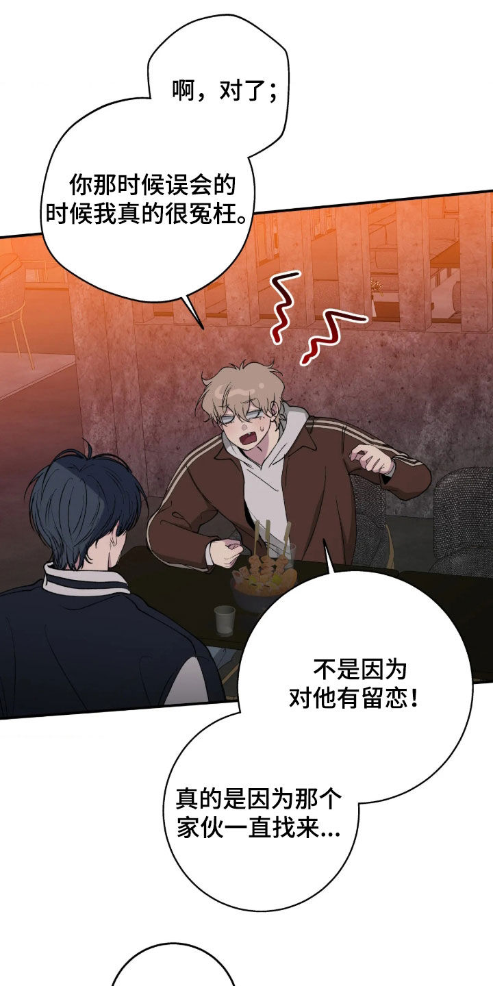 消极的恋爱 第129话 第22页