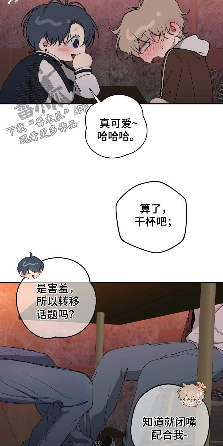 消极的恋爱 第129话 第26页
