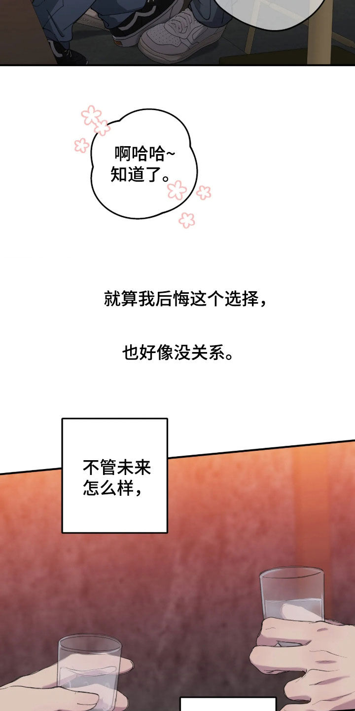 消极的恋爱 第129话 第27页