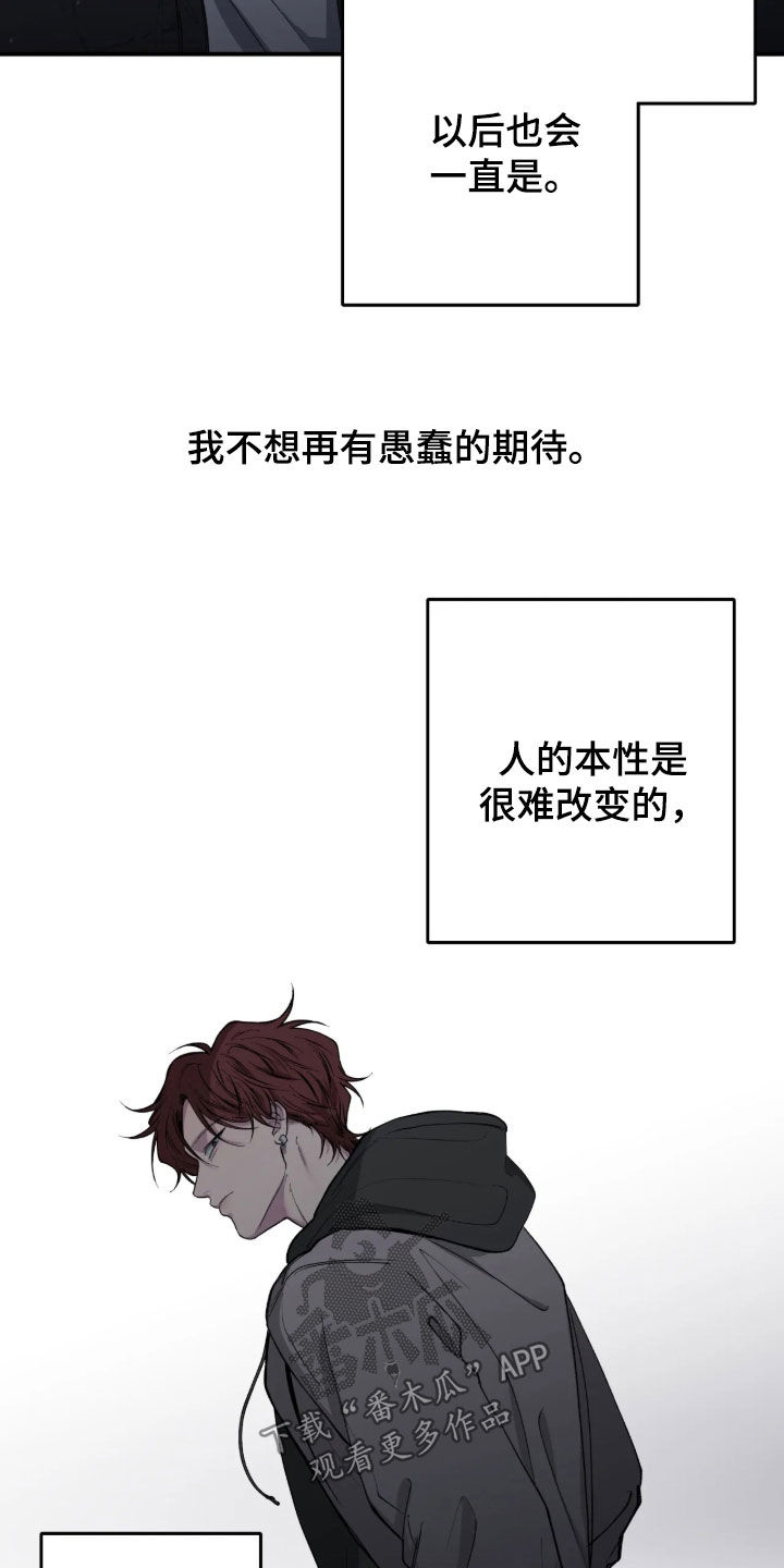 消极的恋爱 第128话 第15页