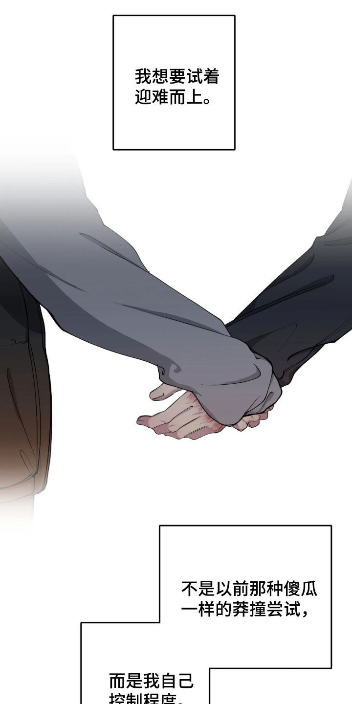 消极的恋爱 第128话 第22页