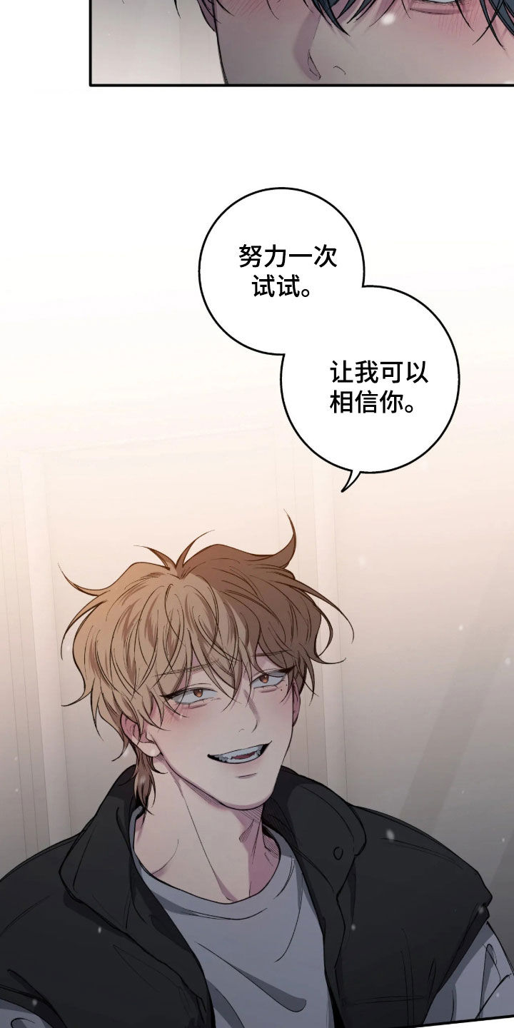 消极的恋爱 第128话 第26页