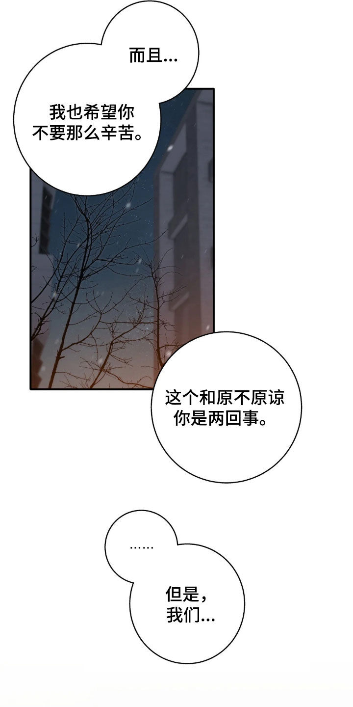 消极的恋爱 第128话 第6页