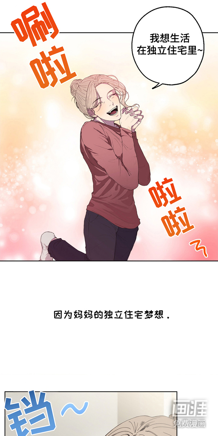 消极的恋爱 第1话 第5页