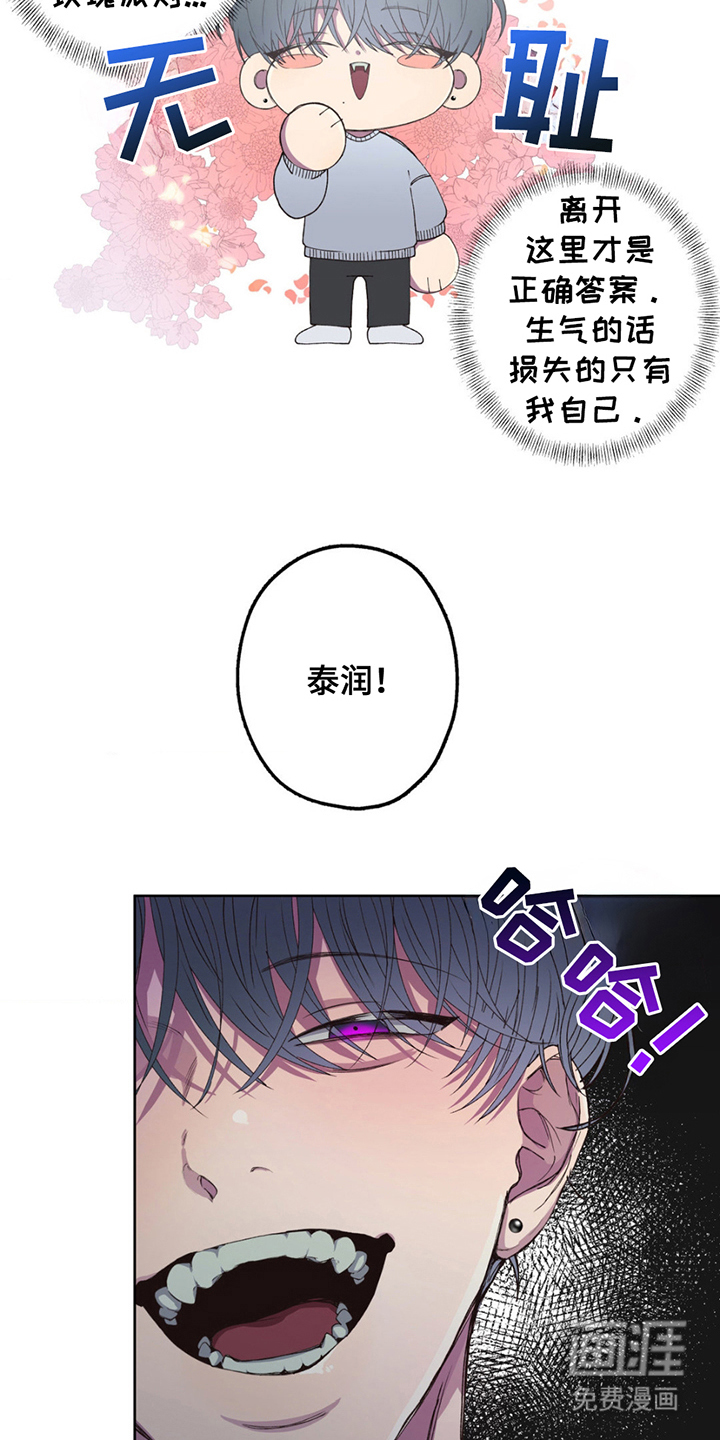 消极的恋爱 第3话 第11页