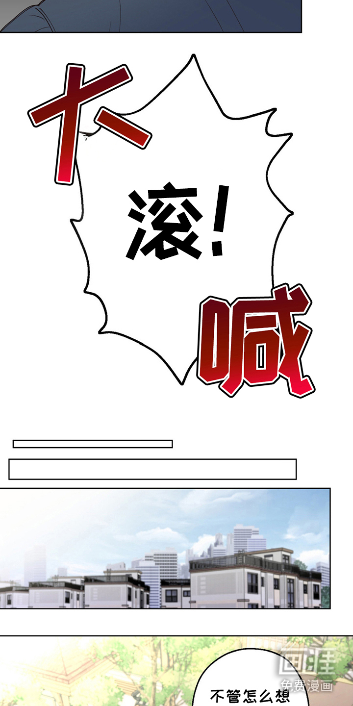消极的恋爱 第3话 第13页