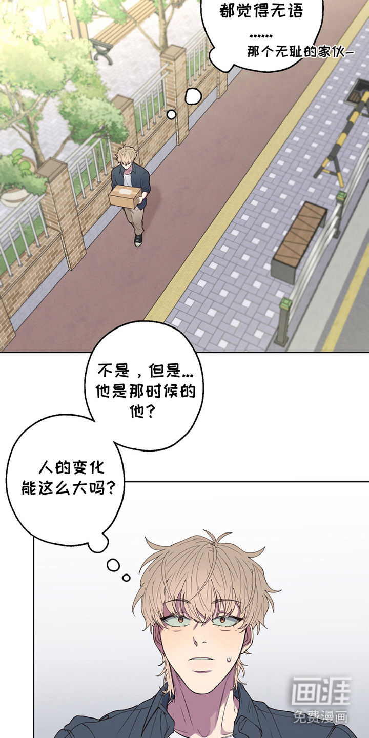 消极的恋爱 第3话 第14页